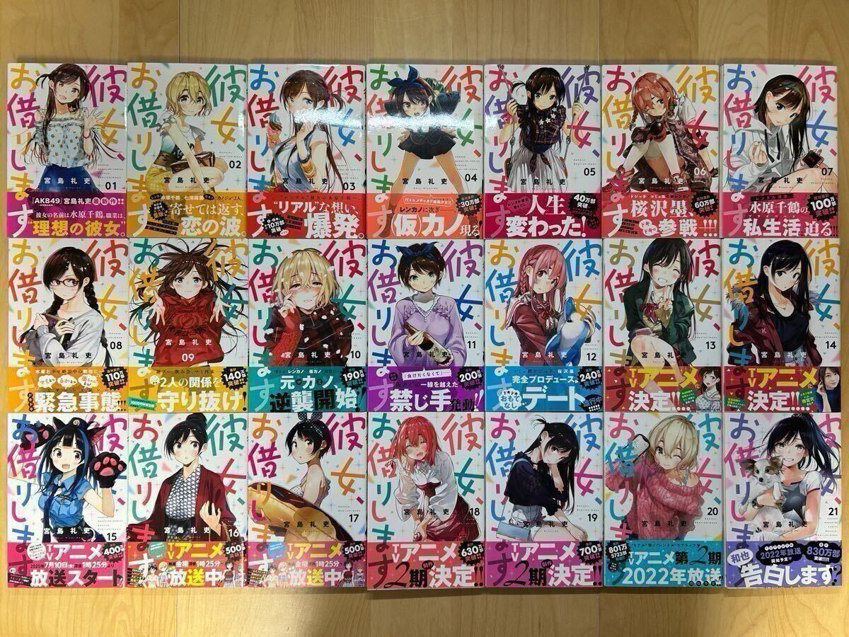 宮島礼吏 彼女、お借りします 1巻-41巻 全巻初版 帯付き 美品拍卖