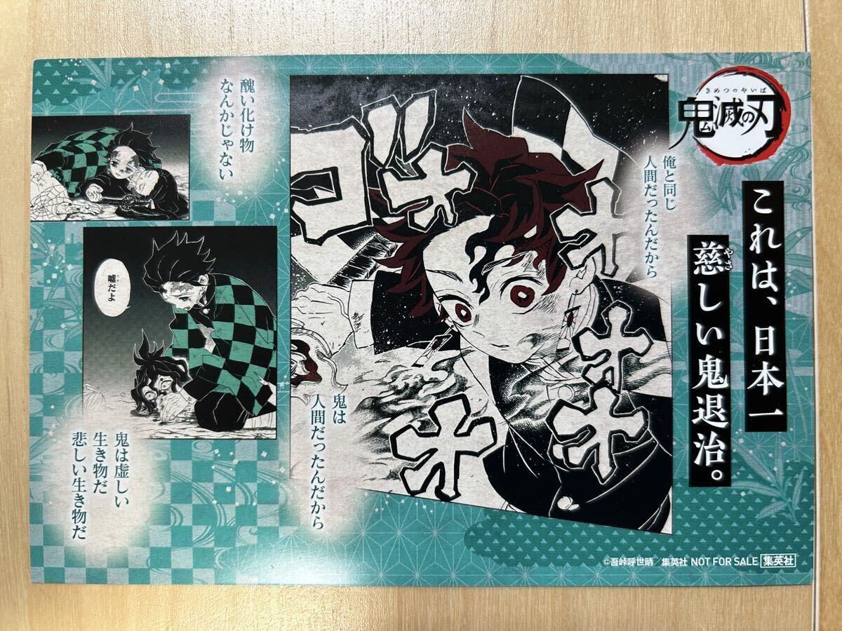 鬼滅の刃 18巻発売時 特典 イラストカード 竈門炭治郎拍卖