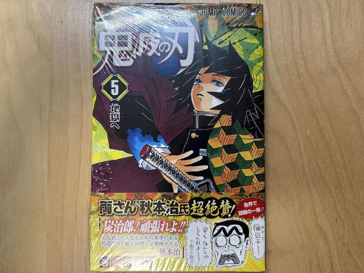 吾峠呼世晴 鬼滅の刃 5巻 初版 帯付き 新品未開封拍卖