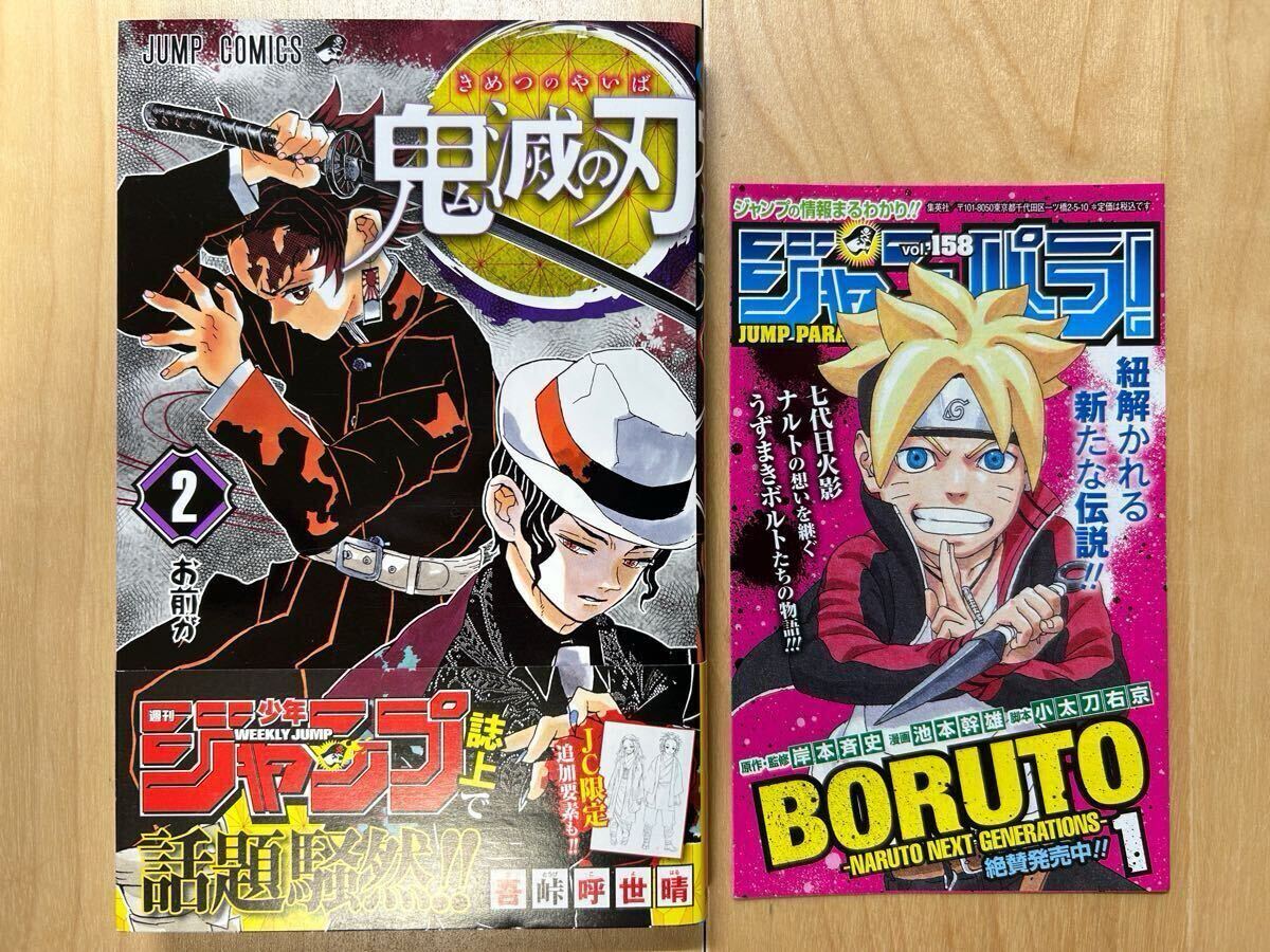 吾峠呼世晴 鬼滅の刃 2巻 初版 帯付き 美品拍卖