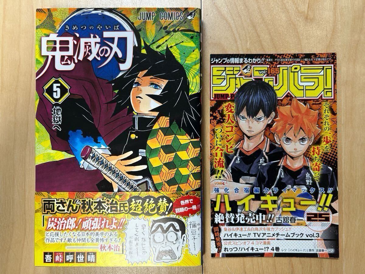 吾峠呼世晴 鬼滅の刃 5巻 初版 帯付き 美品拍卖