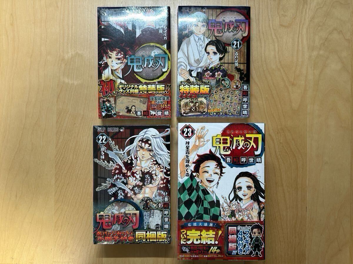 吾峠呼世晴 鬼滅の刃 20巻 21巻 特装版+22巻 23巻 同梱版 新品未開封拍卖