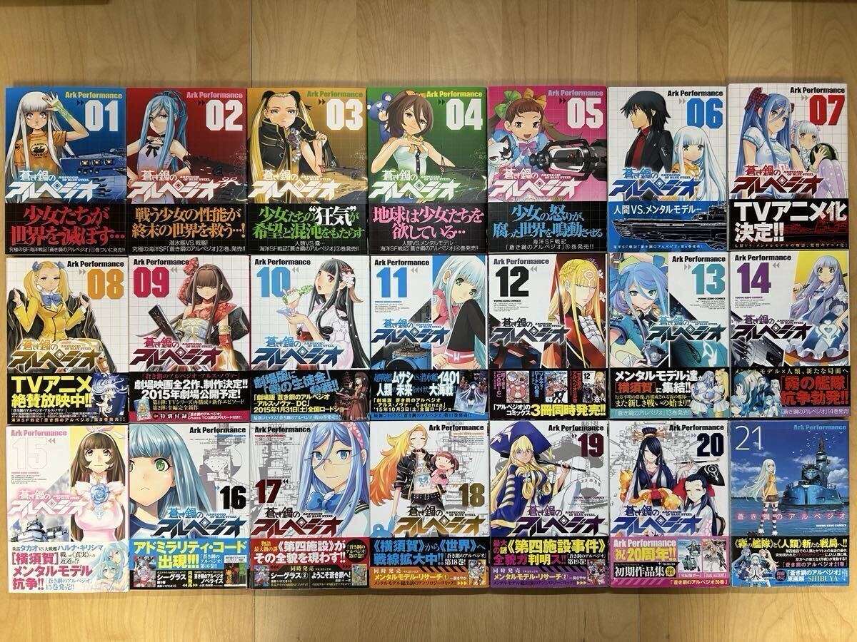 Ark Performance 蒼き鋼のアルペジオ 1巻-29巻 全巻初版 帯付き 新品未開封あり 美品拍卖