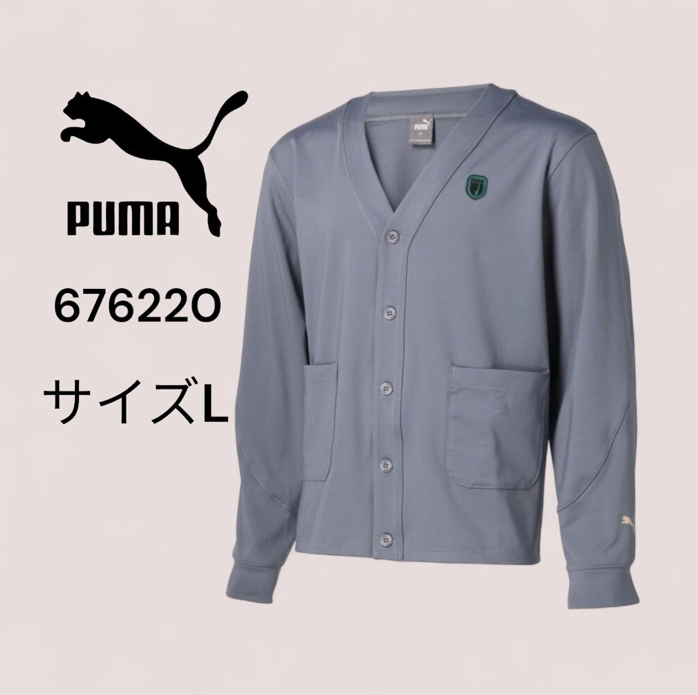 【新品特価!定価8800円が82%OFF!】PUMAプーマ/ライフスタイル ウェア Vネック カーディガン/676220/GRAY TILE/7/サイズL拍卖