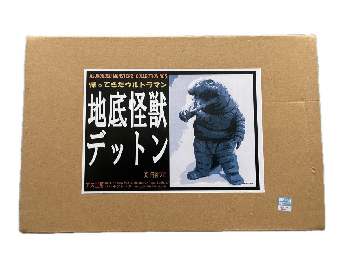 地底怪獣デットン レジンキャストキット アス工房 30cmサイズ 2016冬ワンフェス限定販売品 帰ってきたウルトラマン拍卖
