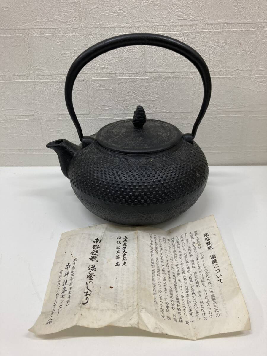 南部鉄器 岩鋳 鉄瓶 やかん 急須 茶器 伝統工芸品 拍卖