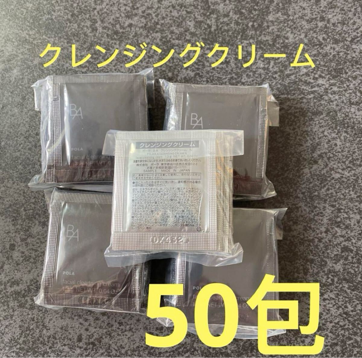 ポーラPOLA 第6世代 新BA クレンジングクリームN1.3g x 50包拍卖