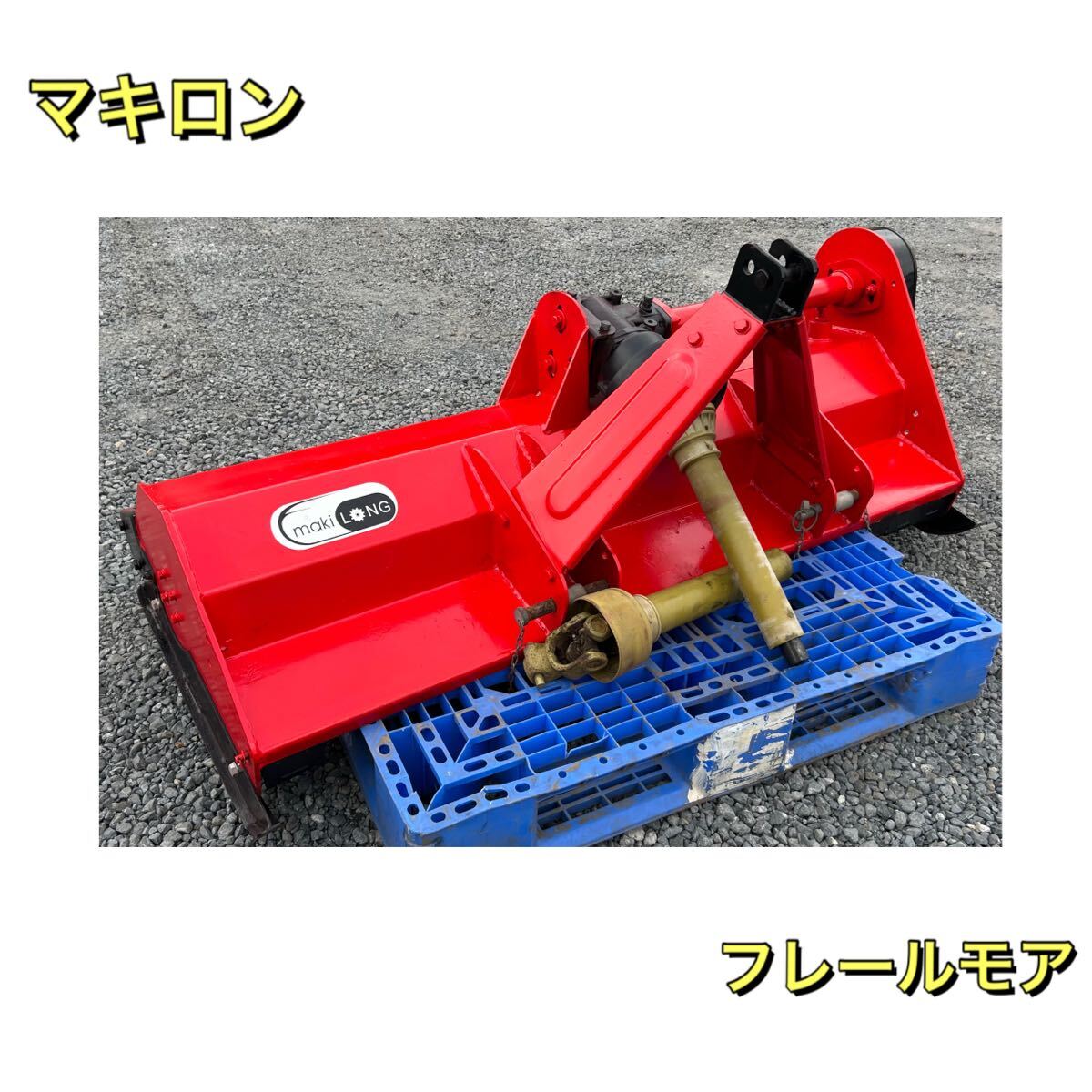 【A-758】マキロン フレールモア ハンマーナイフモア 拍卖