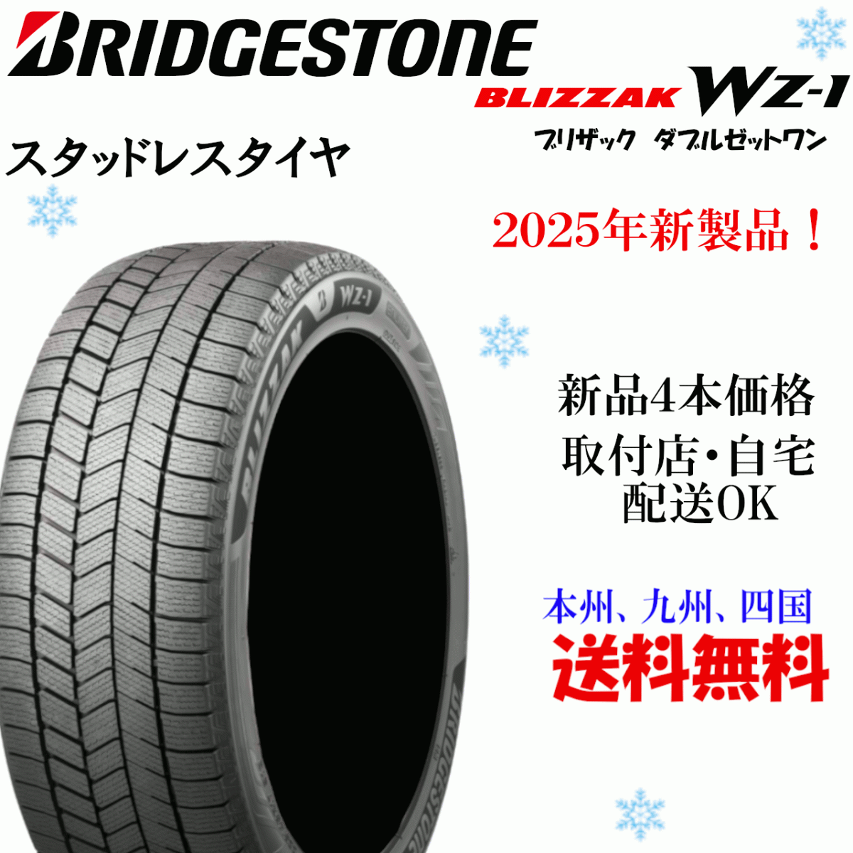 165/55R15 75Q 送料無料 新品 4本価格 Wz-1 ブリヂストン スタッドレスタイヤ 正規品 BLIZZAK拍卖