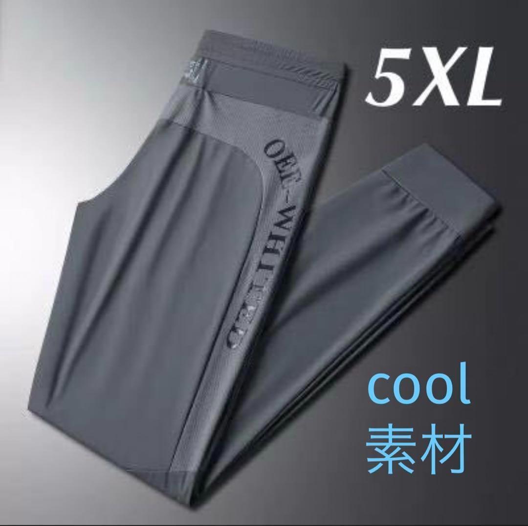 メンズ ジョガーパンツ イージーパンツ 5XL 6L 接触冷感 アイスシルク グレー拍卖