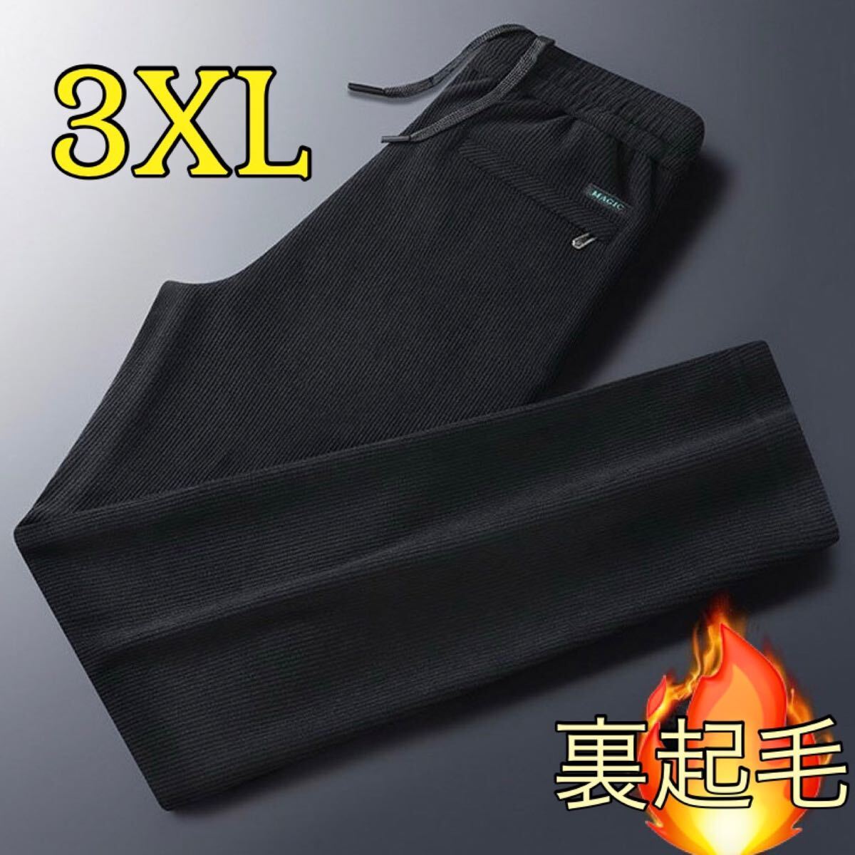メンズ 裏起毛 パンツ 極暖 ボトムス 防寒 カジュアルパンツ 暖かい リブ 3XL 4L 黒拍卖