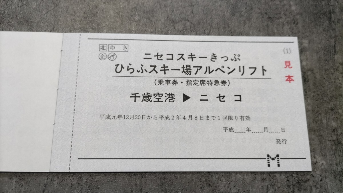 ニセコスキーきっぷ(ひらふスキー場アルペンリフト)拍卖