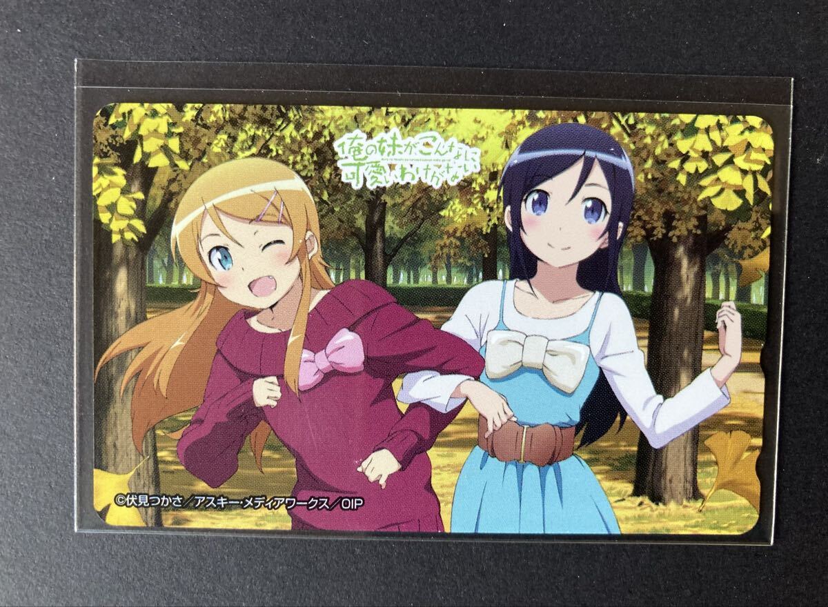 俺の妹がこんなに可愛いわけがない−4 テレカ拍卖