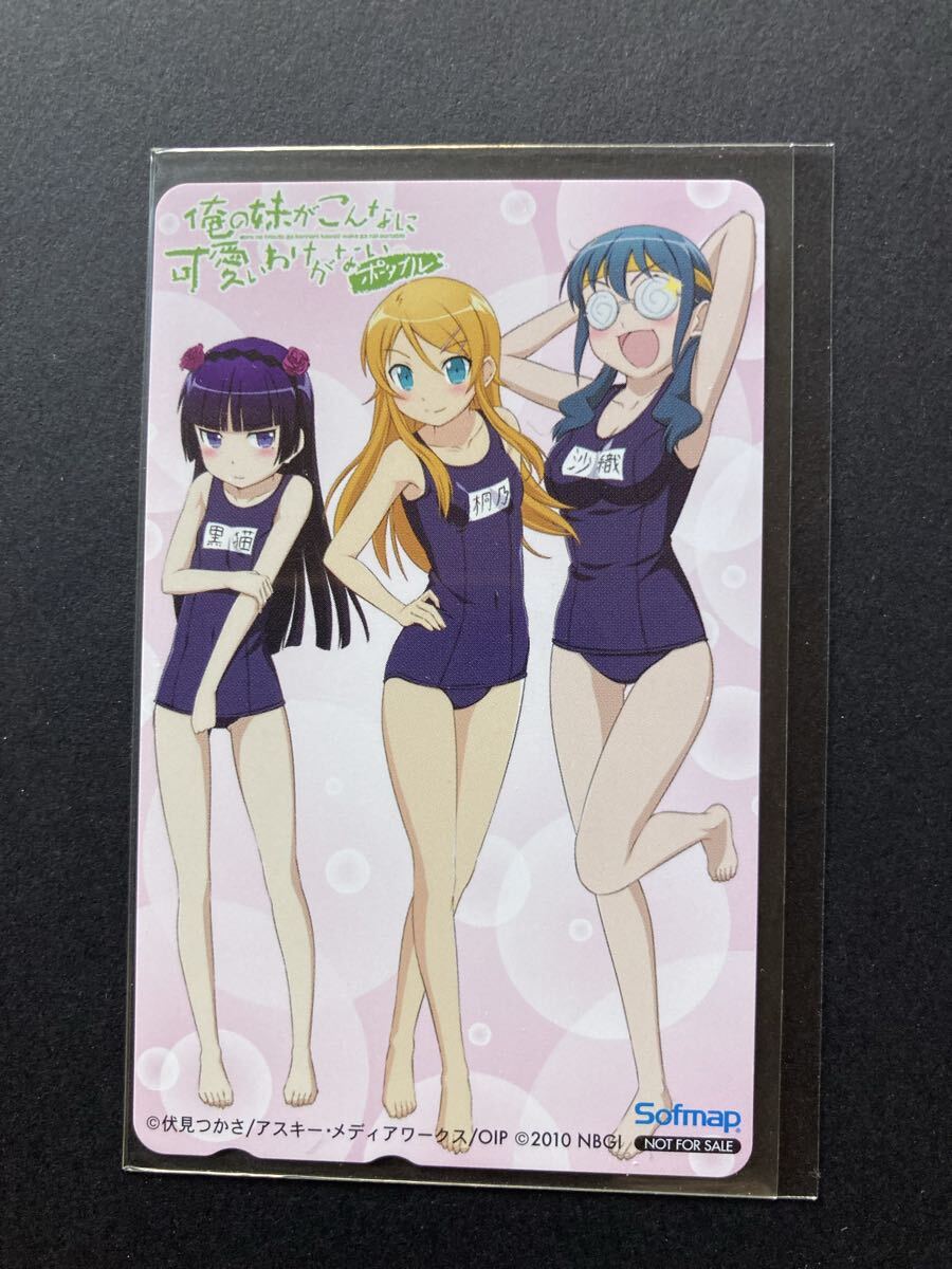 俺の妹がこんなに可愛いわけがない−1 テレカ拍卖