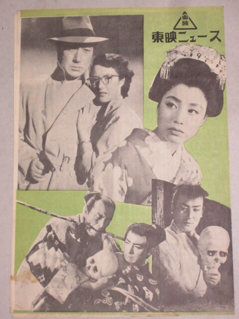 東映ニュース 1954年(美空ひばり 唄しぐれ おしどり若衆)検;悪魔が来りて笛を吹く横溝正史片岡千恵蔵笛吹童子東千代之介中村錦之助映画拍卖