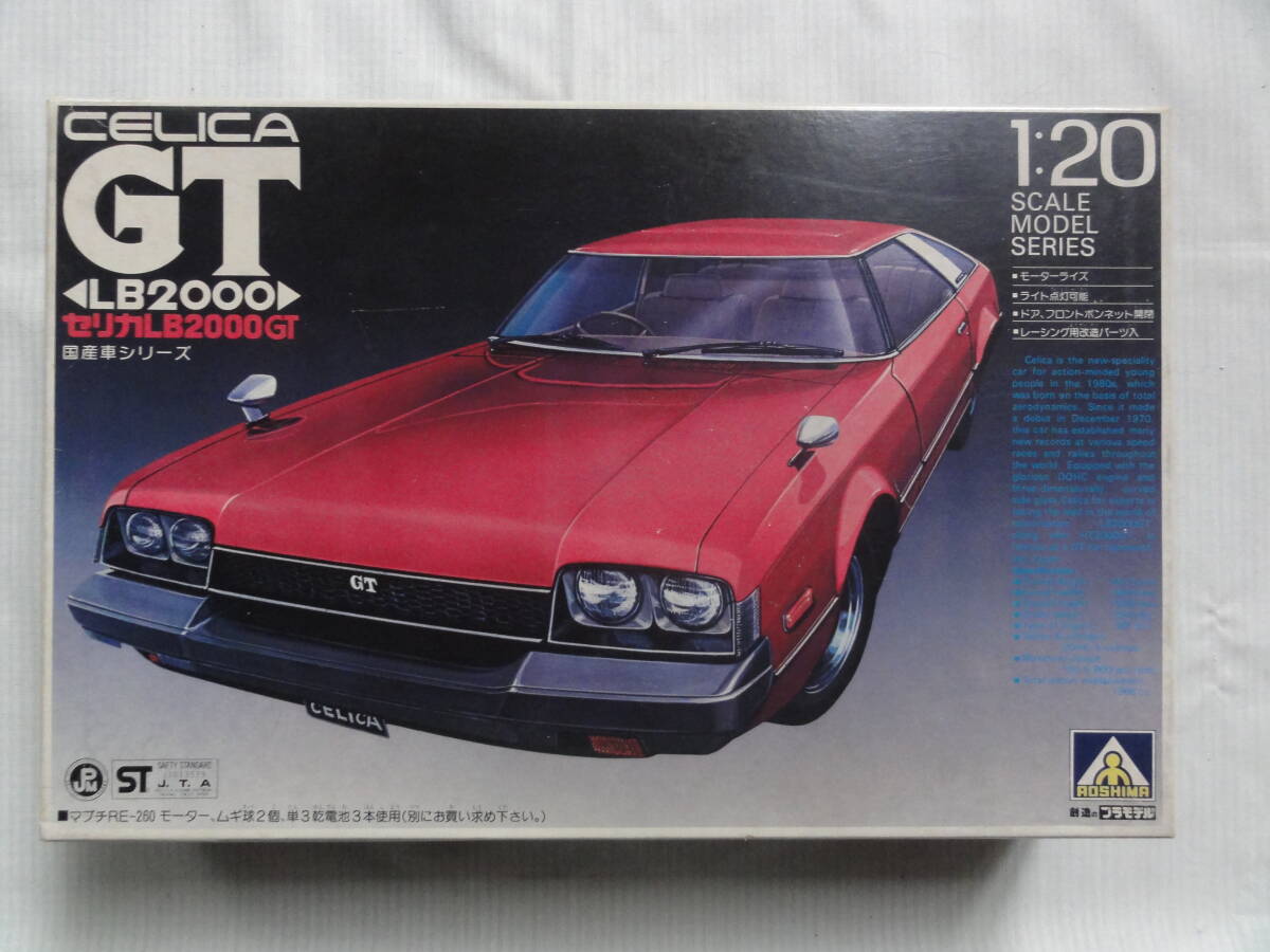 アオシマ 1/20 セリカ LB2000GT拍卖