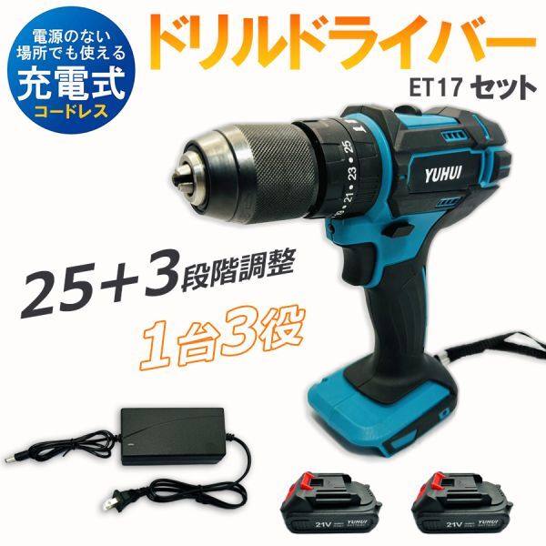 充電式 電動ドリルドライバー 25+3段階トルク調節 最大35N.m スピード調節機能 正逆転切替 穴あけ マキタバッテリー対応可★保証付き★拍卖