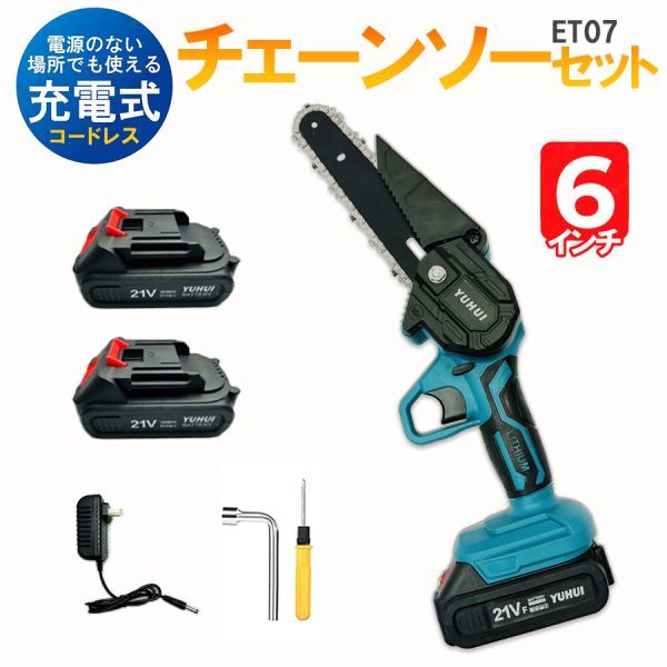 充電式 電動チェーンソー ミニチェーンソー 6インチ 軽量 小型 竹切り 木工切断 枝打ち 薪作り マキタバッテリー対応可★保証付き★拍卖