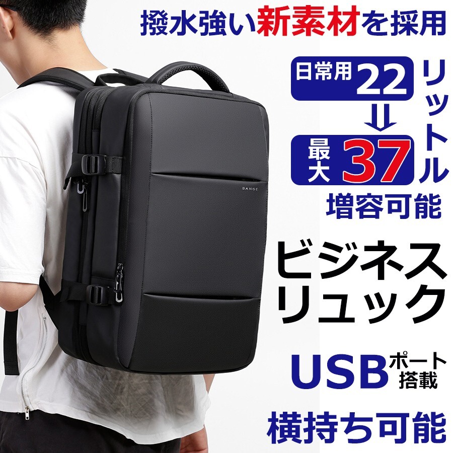 新品未使用★リュック ビジネスバッグ リュックサック 大容量 撥水素材 軽量 22L〜37L マチ拡張可能 低反発材PC収納 直営店正規品拍卖