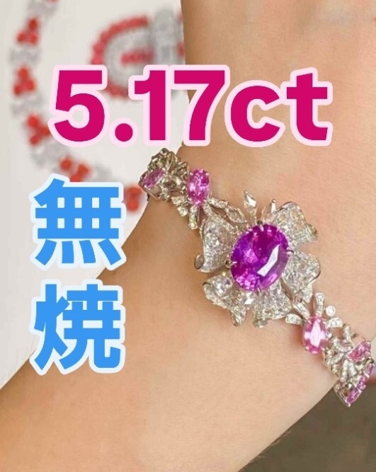非加熱無焼 5.17ctバイオレットサファイア18Kリングペンダントブレスレットマルチユースデザイン芸術性×高級感身に着けるアートジュエリー拍卖