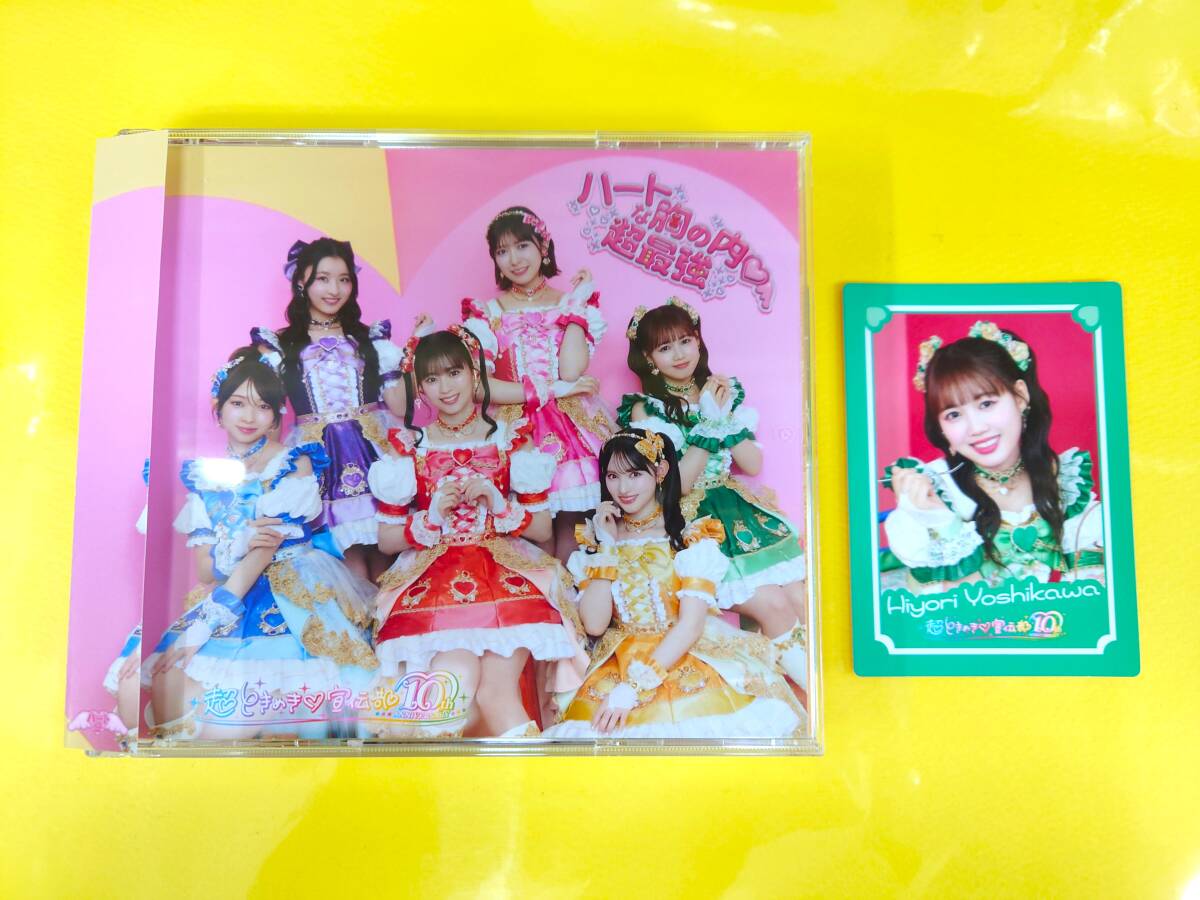 超ときめき宣伝部 CD+2DVD【ハートな胸の内/超最強◆ハート盤◆トレカ 吉川ひより】AVCD 61569/B~C◆定価\5,000◆ライブDVD拍卖