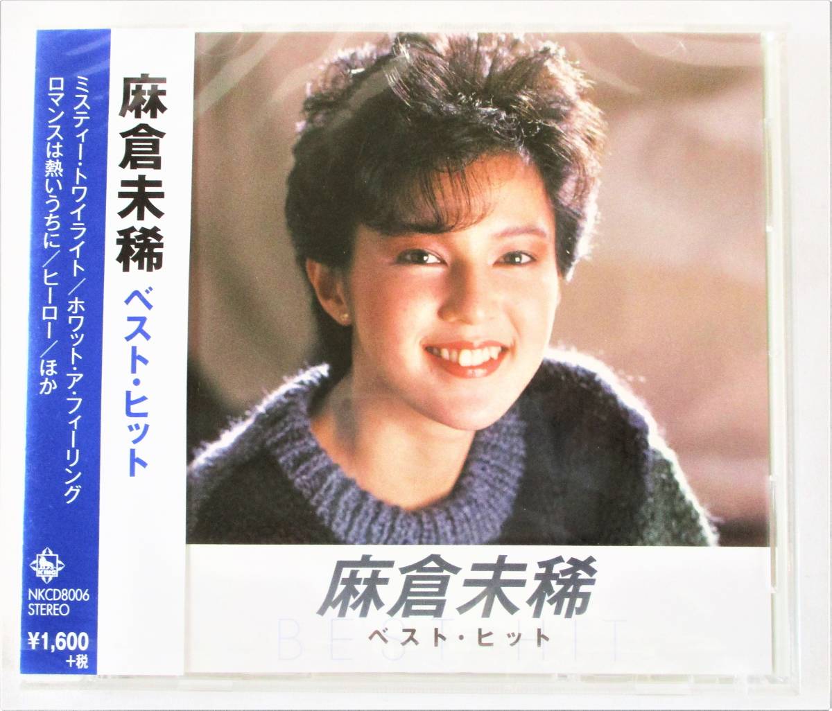 麻倉未稀 ベストヒット ミスティートワイライト ホワットアフィーリング CD 新品 未開封拍卖