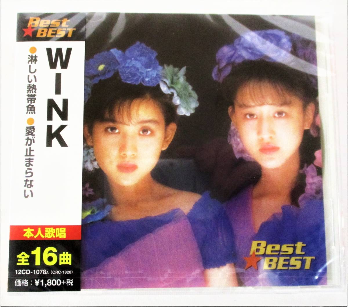 Wink ベスト 淋しい熱帯魚 愛が止まらない CD 新品 未開封拍卖