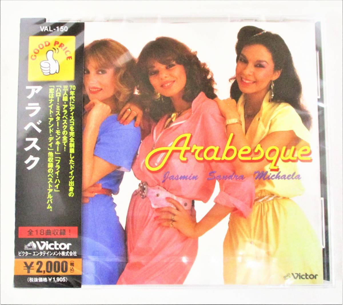 アラベスク ベスト ハローミスターモンキー フライハイ CD 新品 未開封拍卖