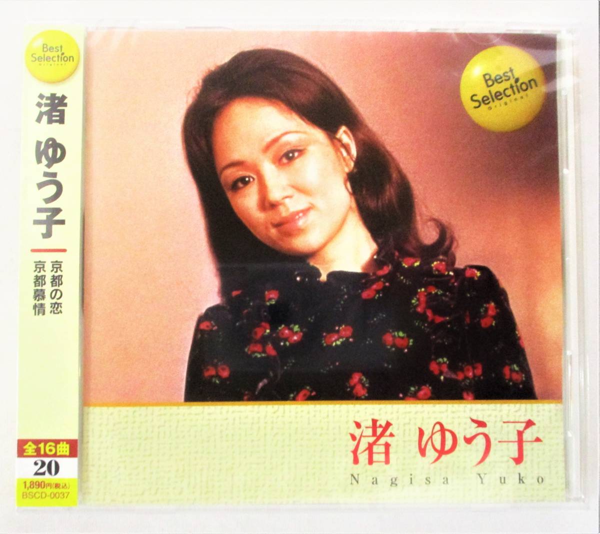 渚ゆう子 ベストセレクション 京都の恋 京都慕情 CD 新品 未開封 廃盤拍卖