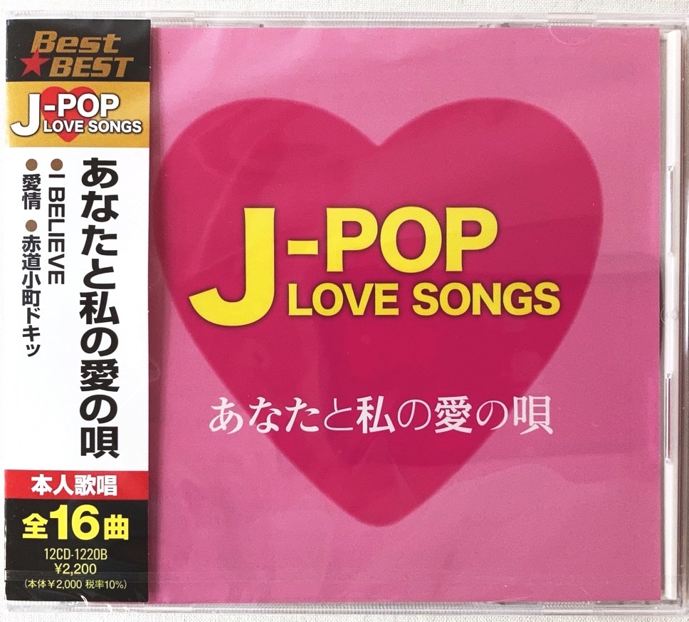J-POP ラヴソングス あなたと私の愛の唄 華原朋美 中山美穂 SPEED 鬼束ちひろ 薬師丸ひろ子 大橋純子 尾崎亜美 山下久美子 CD 新品 未開封拍卖