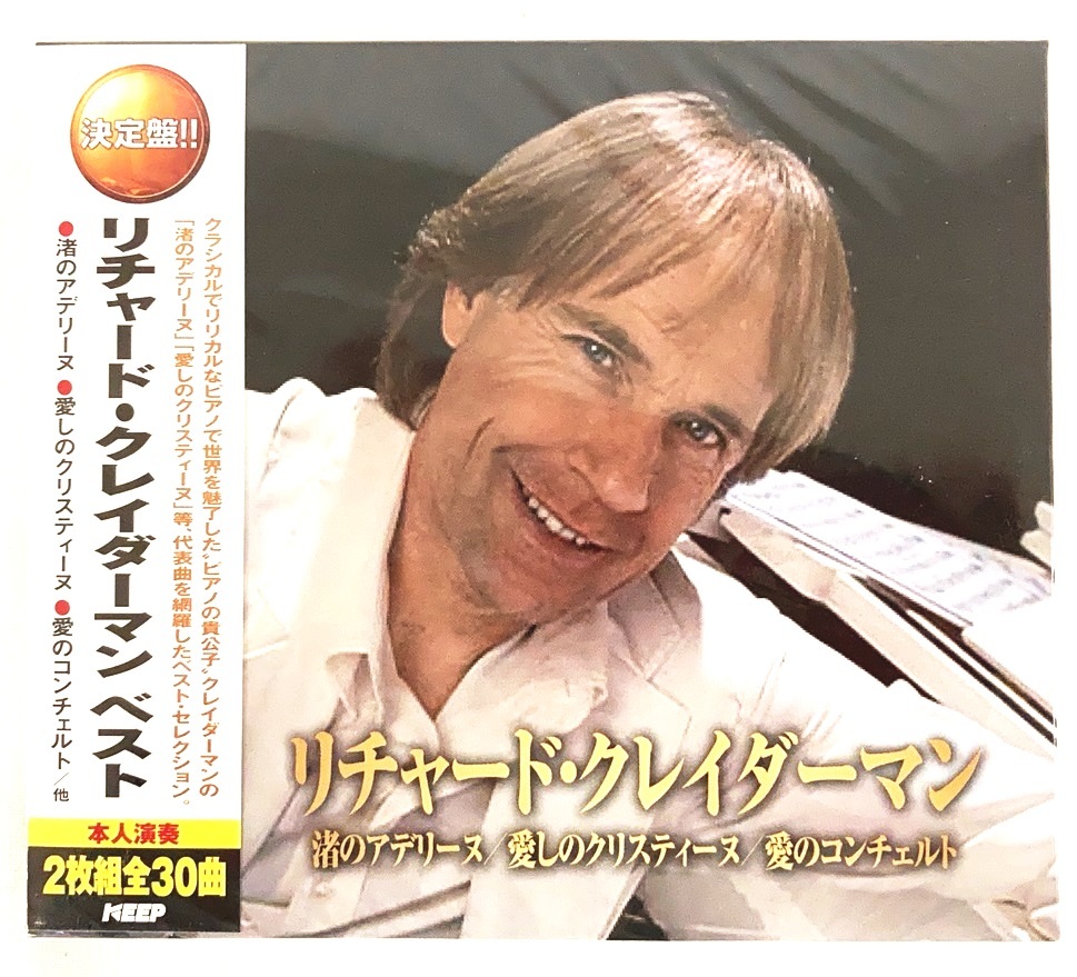 リチャードクレイダーマン ベスト 渚のアデリーヌ 愛しのクリスティーヌ 愛のコンチェルト CD 2枚組 新品 未開封拍卖