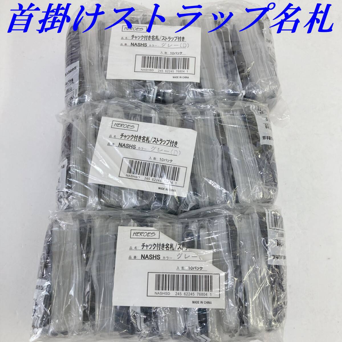 ◆N ⑩9 チャック付き首掛けストラップ名札 大量 カードホルダー ケース 首かけ ネックストラップ 名札 名刺 イベント ID グレー 事務用品 拍卖