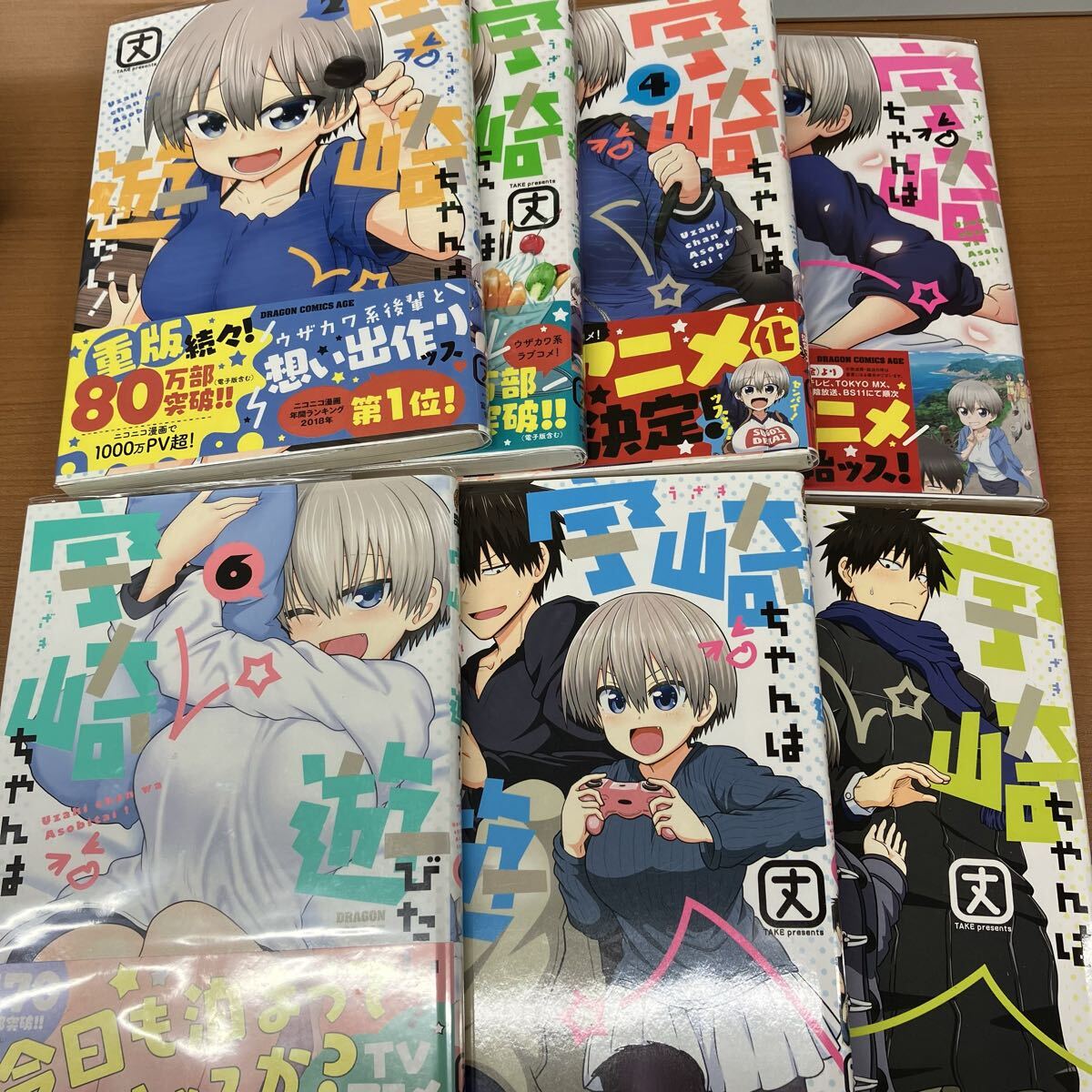 宇崎ちゃんは遊びたい! 2〜8巻セット中古コミック 漫画 現状品 N22拍卖