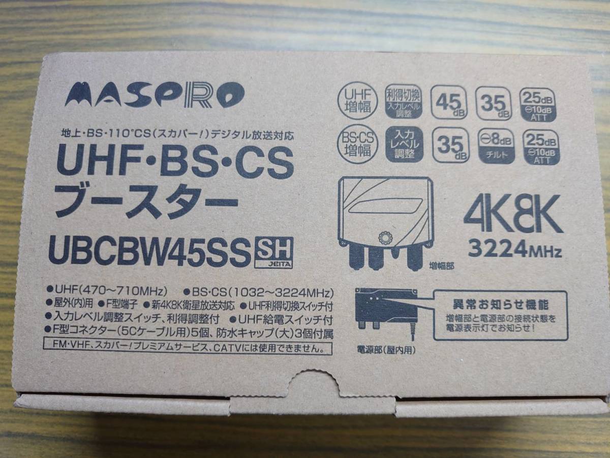 マスプロ UHF・BS・CSブースター 4K/8K対応 UBCBW45SS拍卖