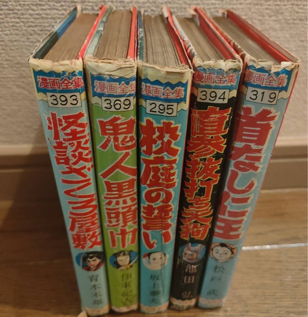 貸本 5冊 太平洋文庫 池田弘・伊東紀人・青木末雄・松戸武・坂上泰夫拍卖