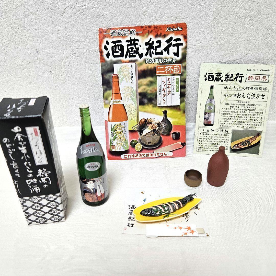 カネボウ 全国の銘酒と肴フィギュアシリーズ 酒蔵紀行拍卖