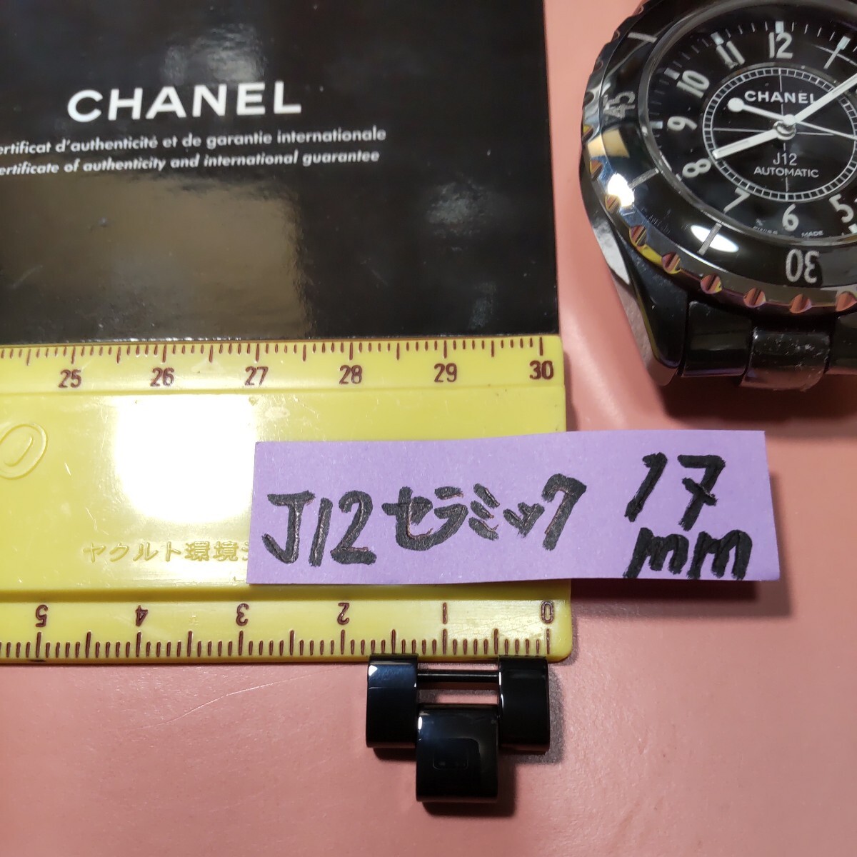 CHANEL 純正 シャネル 正規 J12 BK コマ 駒 セラミック ベルト 黒 ブレスレット 幅 17mm メンズ サイズ 調整 延長 9mm 1 コマ H0685 等 012拍卖