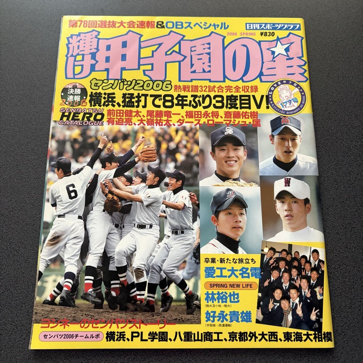 輝け甲子園の星 2006年Spring 春号 斎藤佑樹 前田健太 高校野球拍卖