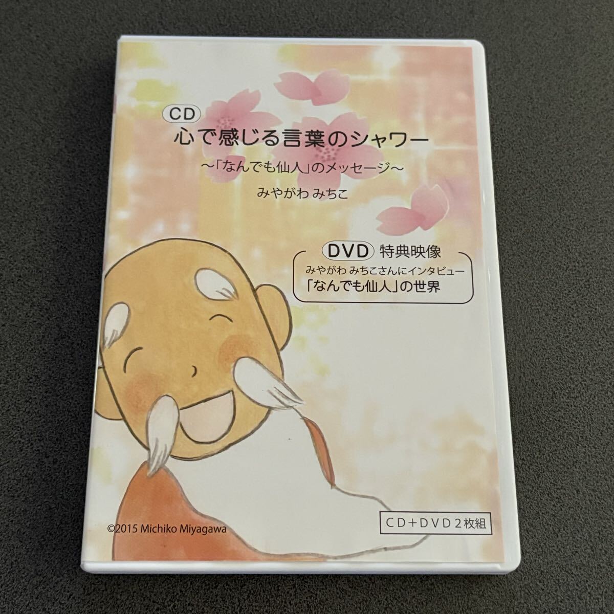 CD+DVD 心で感じる言葉のシャワー なんでも仙人のメッセージ みやがわみちこ拍卖