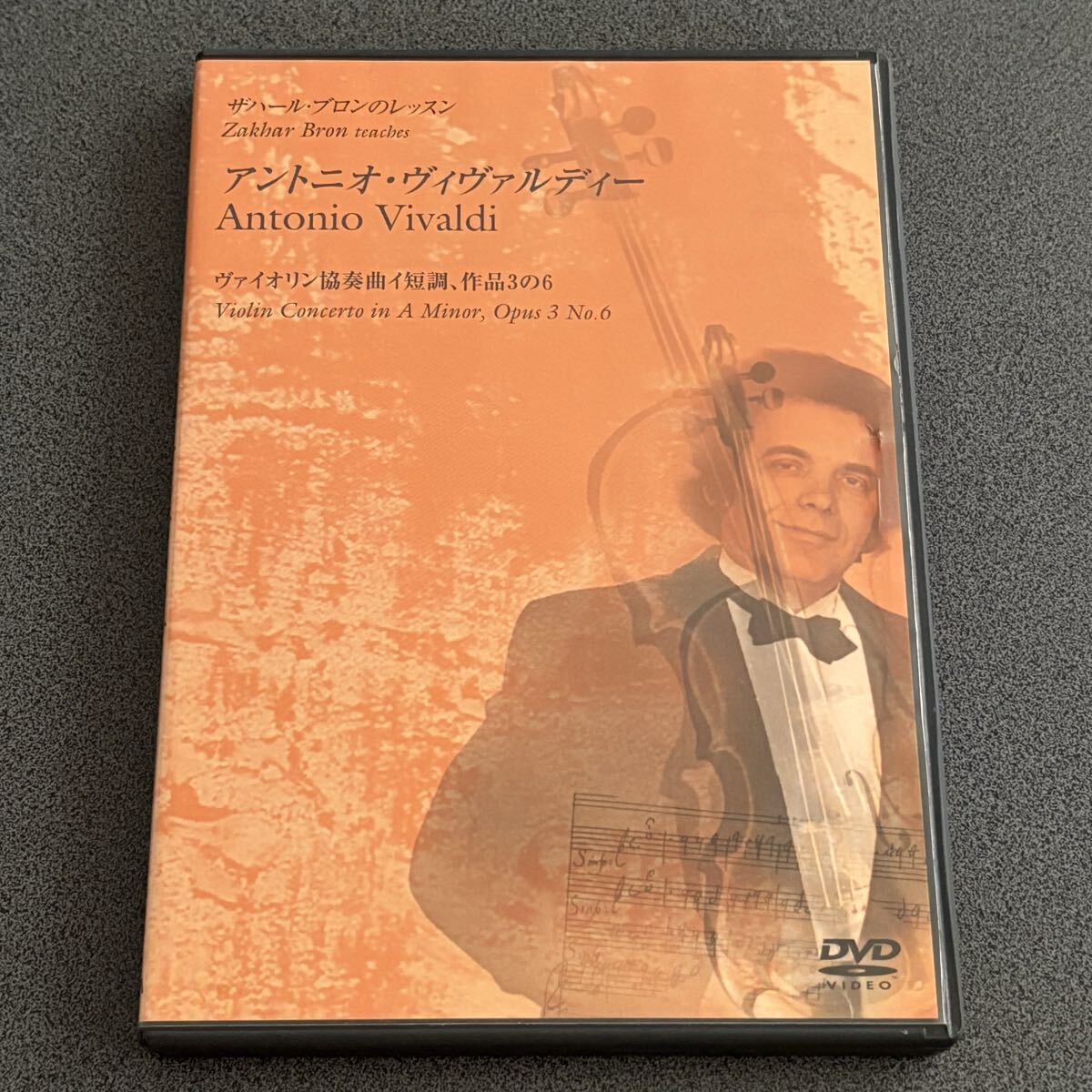 DVD 【ザハール・ブロンのレッスン アントニオ・ヴィヴァルディー】 ヴァイオリン協奏曲イ短調 バイオリンパート譜つき拍卖