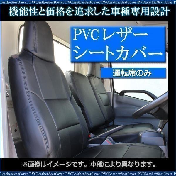 デルタトラック 5型 ワイドキャブ 300-500系 (H11/5-15/5) 運転席 シートカバー ヘッド一体 トラック ダイハツ 即納 送料無料 沖縄発送不可拍卖
