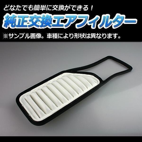 エッセ L235S L245S ('05/12-'11/09) エアフィルター (純正品番:17801-B2050) エアクリーナー ダイハツ 即納拍卖