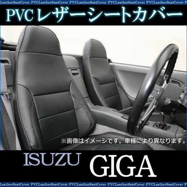 ギガ 23系/ 51系/ 52系/ 77系 (H6/03~H19/03) シートカバー ヘッド一体型 イスズ 即納 送料無料 沖縄発送不可拍卖