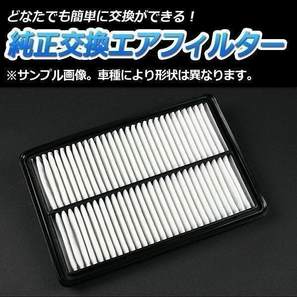 ハイゼットカーゴ S200V S210V ('02/1-'04/12) エアフィルター (純正品番:17801-97205) ダイハツ 即納拍卖