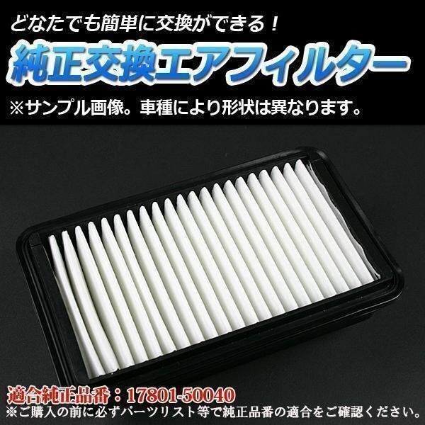 ハイラックスサーフ KN-KDN215W(H16/2-17/8) エアフィルター (純正品番:17801-50040)エアクリーナー トヨタ 在庫品 「定形外 送料無料」拍卖