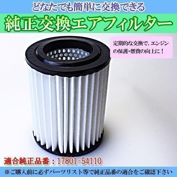 ハイエース GB-RZH112K(H7/8-10/8) エアフィルター (純正品番:17801-54110,54100 AY120-TY023)エアクリーナートヨタ 即納拍卖
