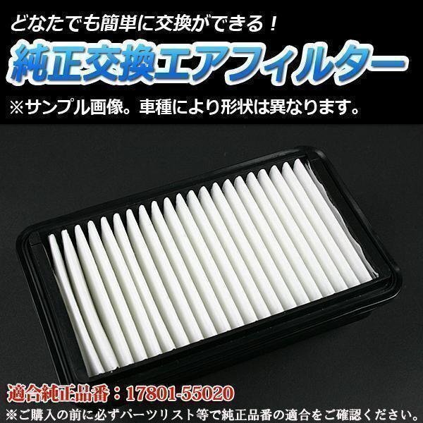 センチュリー DBA-GZG50 (H17/1-) エアフィルター (純正品番:17801-55020)エアクリーナー トヨタ 在庫品 「定形外 送料無料」拍卖