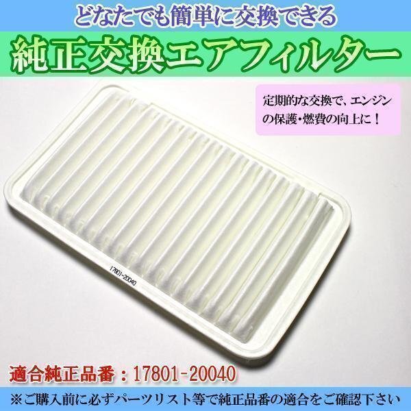 カムリ MCV21 MCV25 (99/08-01/09) エアフィルター (純正品番:17801-20040)エアクリーナー トヨタ 即納拍卖