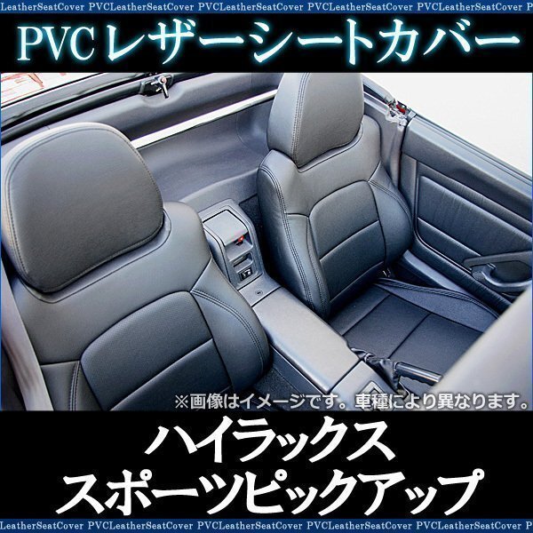 ハイラックス スポーツピックアップ ダブルキャブ エクストラキャブ (H9/9-16/7) シートカバー ヘッド分割 トヨタ 即納 送料無料 沖縄不可拍卖
