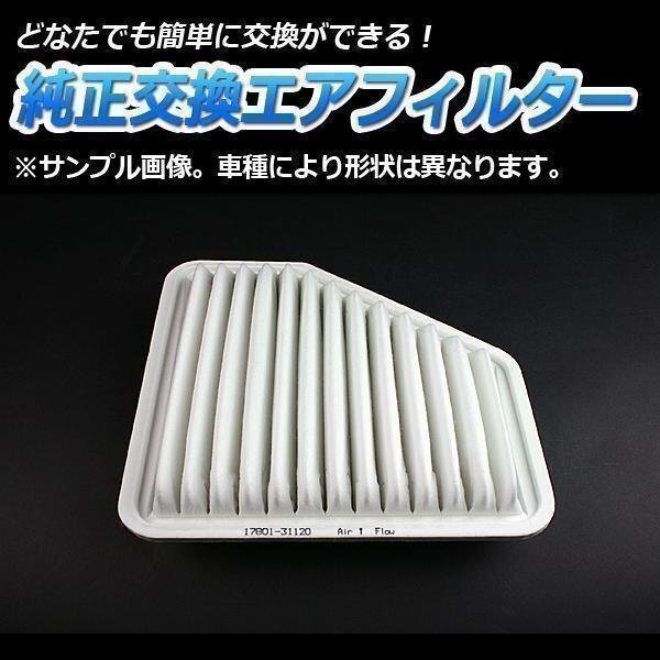 RAV4 ACA31W ACA36W ('05/11-) エアフィルター (純正品番:17801-31120)エアクリーナー トヨタ 即納拍卖
